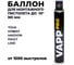 Газовый баллон PRO для монтажного пистолета VAPP зеленый клапан VAPP.FCG.G 2