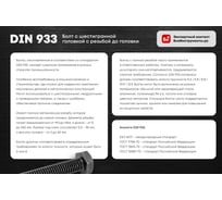 Болт с ш\г крепежная техника полная резьба, din 933/558, 10x50 2 шт. 36908