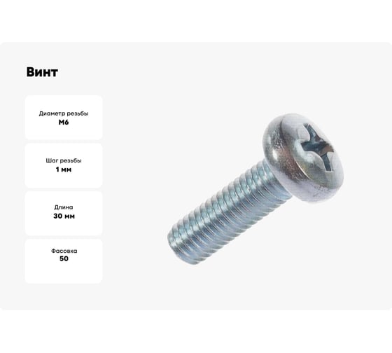 Винт с полусферической головкой МЕТАЛЛСЕРВИС m6x30, din 7985, цинк, 50 шт. 1242066