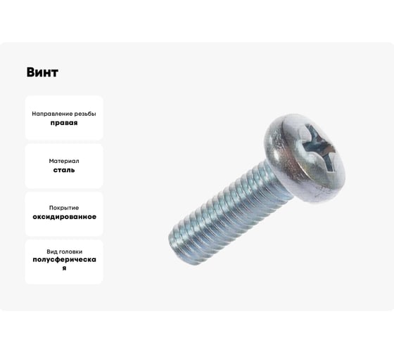 Винт с полусферической головкой МЕТАЛЛСЕРВИС m6x12, din 7985, цинк, 12 шт. 1242062
