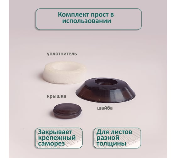 Универсальная термошайба ЭНТЕН D38, комплект с прокладкой, бронза, уф-защита, 25 шт. 059