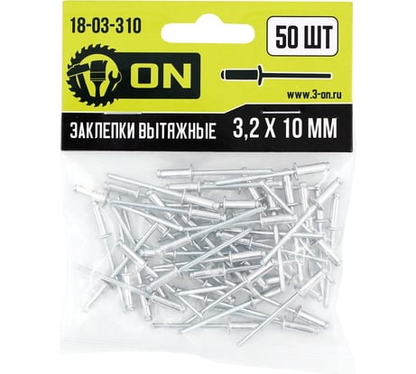 Вытяжные заклепки On алюминиевые, 3,2x10 мм, 50 шт. 18-03-310