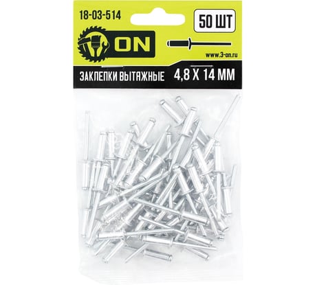 Вытяжные заклепки On алюминиевые, 4,8x14 мм, 50 шт. 18-03-514
