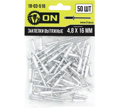 Вытяжные заклепки On алюминиевые, 4,8x16 мм, 50 шт. 18-03-516