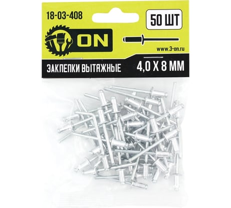 Вытяжные заклепки On алюминиевые, 4x8 мм, 50 шт. 18-03-408