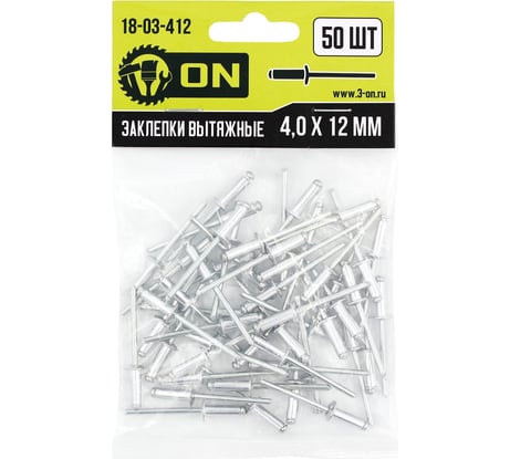 Вытяжные заклепки On алюминиевые, 4x12 мм, 50 шт. 18-03-412