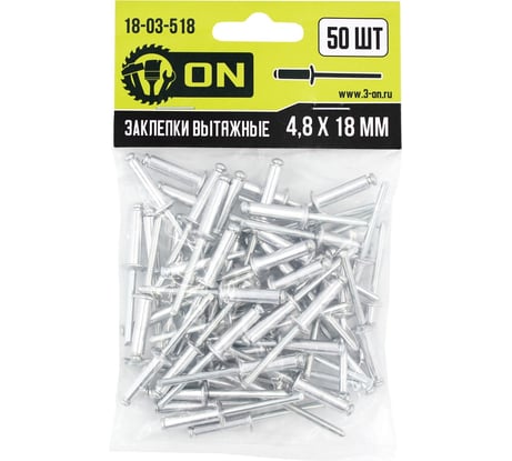 Вытяжные заклепки On алюминиевые, 4,8x18 мм, 50 шт. 18-03-518