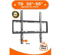 Кронштейн для телевизора MAX STORK фиксированный, диагонали от 32" до 55" 30166