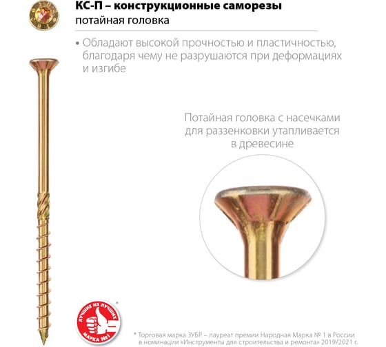 Конструкционные саморезы ЗУБР КС-П 200x8.0 мм, 50 шт., желтый цинк 30041-80-200