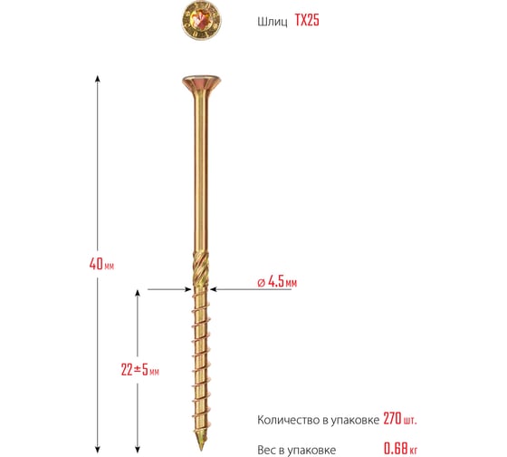 Конструкционные саморезы ЗУБР КС-П 40x4.5 мм, 270 шт., желтый цинк 30041-45-040