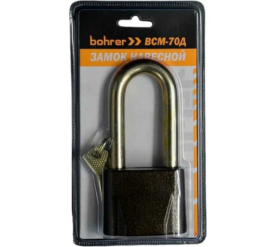 Навесной замок BOHRER ВСМ-70Д удлинненая дужка сталь, 3 ключа 71043702 1