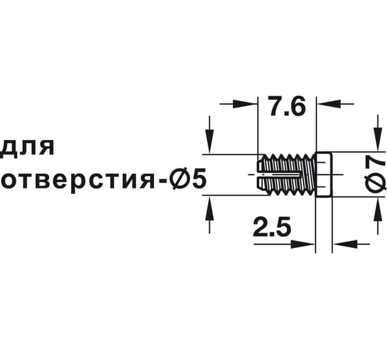 Распорная муфта Hafele 5x7,6мм 042.97.001