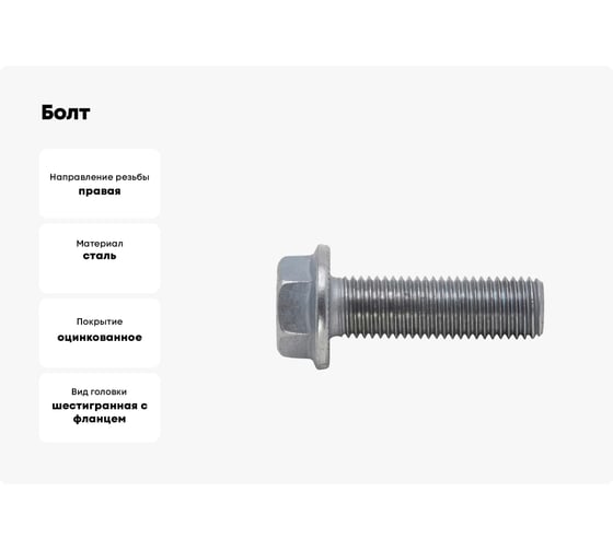 Болт Wurth 6KT 10.9 SW22 P3E M16x1,5x50 упак. 50 шт. 026321650 026321650 092 50