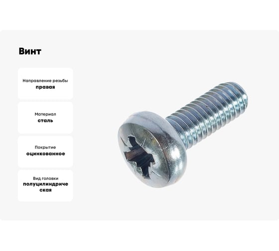 Винт с полуцил. гол. Промрукав M8x16, DIN 7985, 1000 шт. PR08.3670