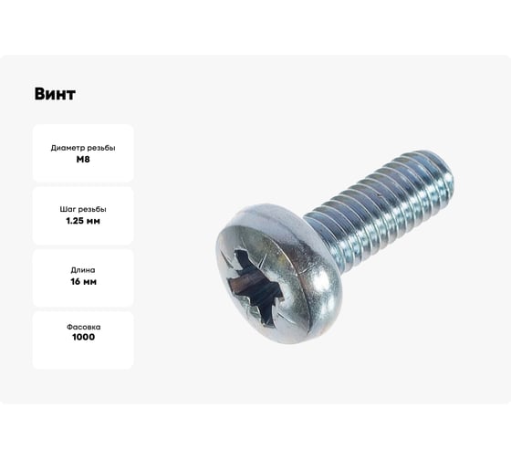 Винт с полуцил. гол. Промрукав M8x16, DIN 7985, 1000 шт. PR08.3670