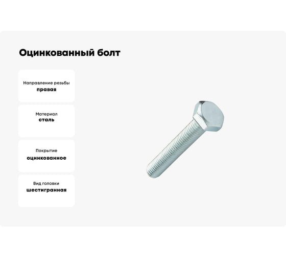 Оцинкованный болт с шестигранной головкой Промрукав М8x50, DIN 933, 50 шт. PR08.2751