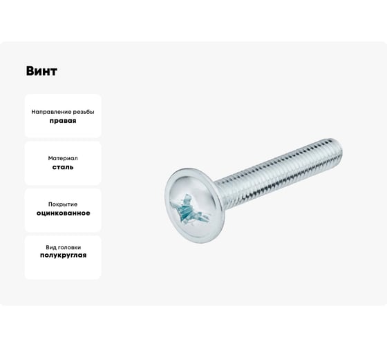 Винт Промрукав M5x16, DIN 967, 400 шт. PR08.3539