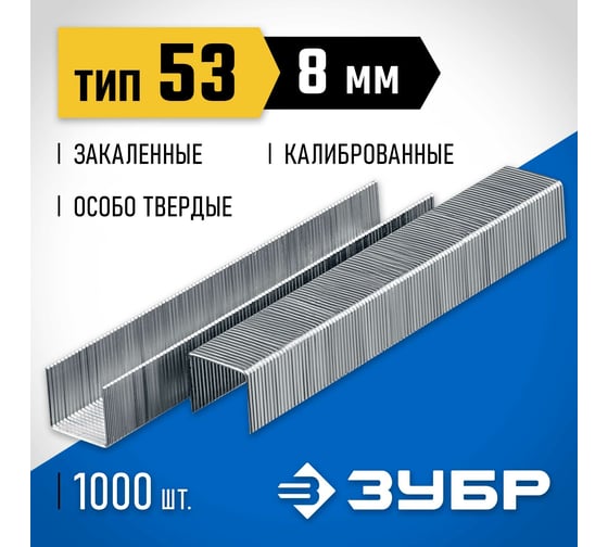 Узкие скобы для степлера ЗУБР Профессионал тип 53, 8 мм, 1000 шт, 31620-08_z01