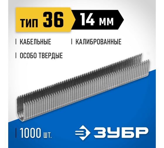 Особотвердые кабельные скобы ЗУБР Профессионал тип 36, 14 мм, 1000 шт. 31612-14 31612-14_z01