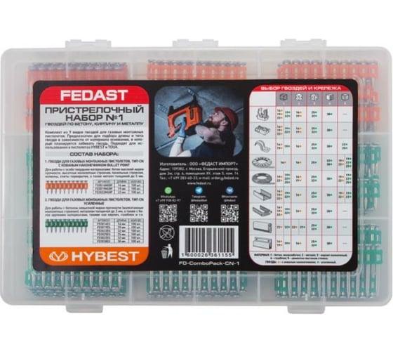 Пристрелочный набор гвоздей по бетону, кирпичу и металлу Fedast №1 FD-ComboPack-CN-1 25518969