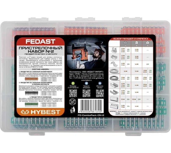 Пристрелочный набор гвоздей по бетону и металлу Fedast №2 FD-ComboPack-CN-2 1