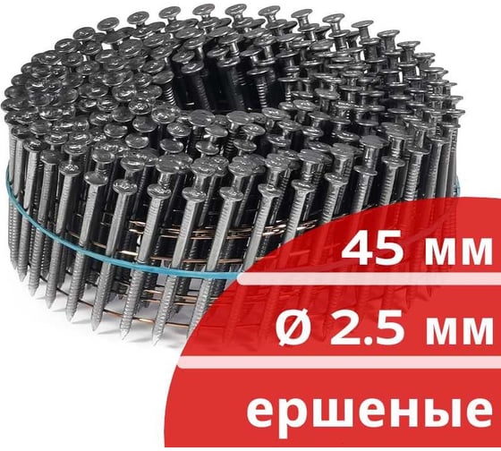 Барабанные гвозди КОРДЛЕНД 300 шт. Ø 2,5 мм, длина 45 мм, Ø шляпки 6,5 мм, ершеные GVB-00005.1