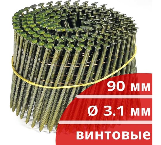 Барабанные гвозди КОРДЛЕНД 250 шт. Ø 3,1 мм, длина 90 мм, Ø шляпки 7,0 мм, винтовые GVB-00047.1