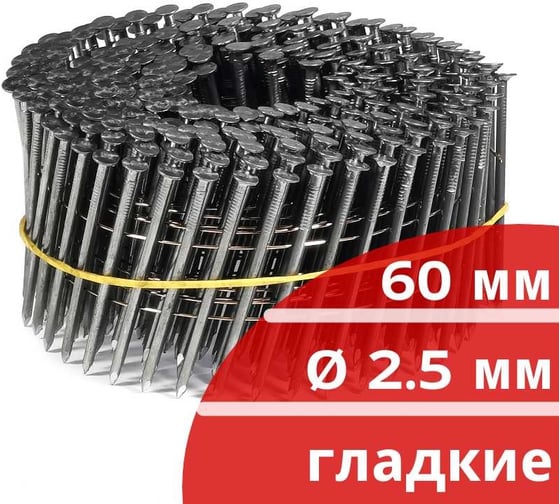 Барабанные гвозди КОРДЛЕНД 300 шт. Ø 2,5 мм, длина 60 мм, Ø шляпки 6,5 мм, гладкие GVB-00012.1