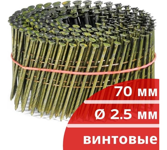 Барабанные гвозди КОРДЛЕНД 300 шт. Ø 2,5 мм, длина 70 мм, Ø шляпки 6,5 мм, винтовые GVB-00020.1