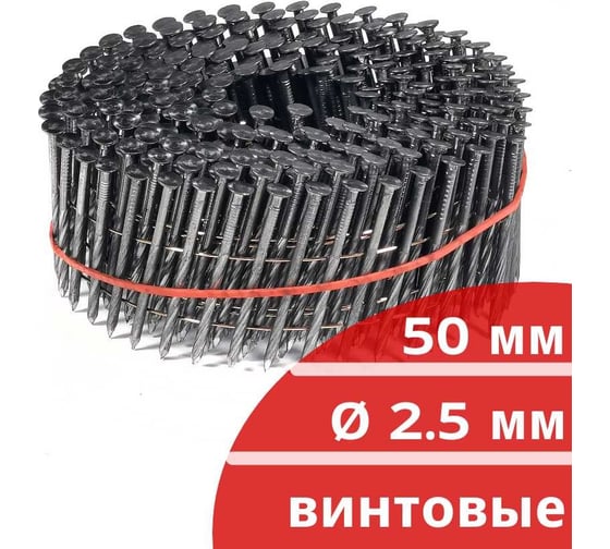 Барабанные гвозди КОРДЛЕНД 300 шт. Ø 2,5 мм, длина 50 мм, Ø шляпки 6,5 мм, винтовые GVB-00008.1