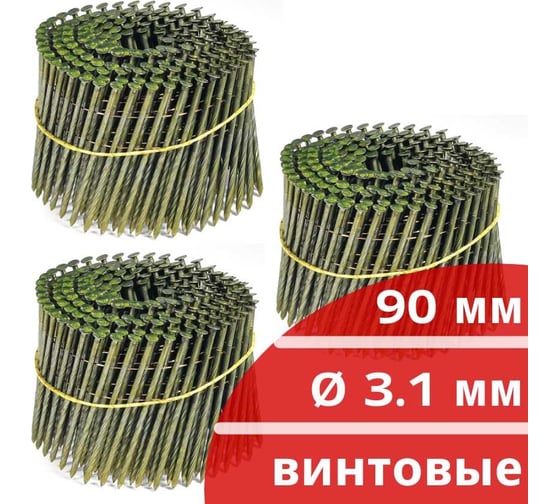 Барабанные гвозди КОРДЛЕНД 750 шт. (3 кассеты по 250 шт.) Ø 3,1 мм, длина 90 мм, Ø шляпки 7 мм, винтовые GVB-00047.3