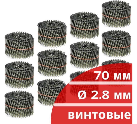 Барабанные гвозди КОРДЛЕНД 3000 шт. (12 кассет по 250 шт.) Ø 2,8 мм, длина 70 мм, Ø шляпки 6,8 мм, винтовые GVB-00026.12