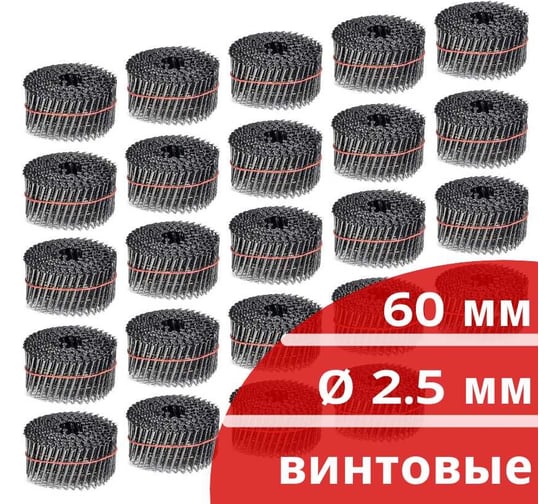 Барабанные гвозди КОРДЛЕНД 7200 шт. (24 кассеты по 300 шт.) Ø 2,5 мм, длина 60 мм, Ø шляпки 6,5 мм, винтовые GVB-00014.24