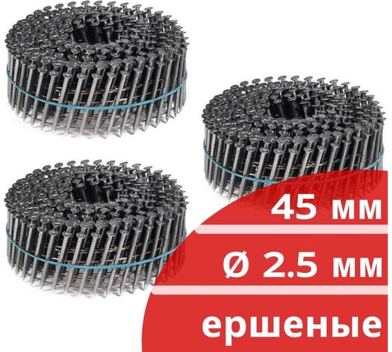Барабанные гвозди КОРДЛЕНД 900 шт. (3 кассеты по 300 шт.) Ø 2,5 мм, длина 45 мм, Ø шляпки 6,5 мм, ершеные GVB-00005.3