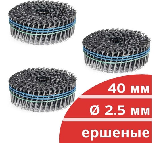 Барабанные гвозди КОРДЛЕНД 900 шт. (3 кассеты по 300 шт.) Ø 2,5 мм, длина 40 мм, Ø шляпки 6,5 мм, ершеные GVB-00003.3