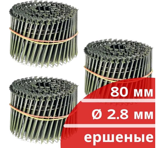 Барабанные гвозди КОРДЛЕНД 750 шт. (3 кассеты по 250 шт.) Ø 2,8 мм, длина 80 мм, Ø шляпки 6,8 мм, ершеные GVB-00028.3