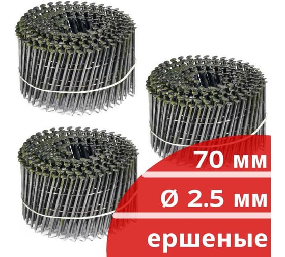Барабанные гвозди КОРДЛЕНД 900 шт. (3 кассеты по 300 шт.) Ø 2,5 мм, длина 70 мм, Ø шляпки 6,5 мм, ершеные GVB-00019.3