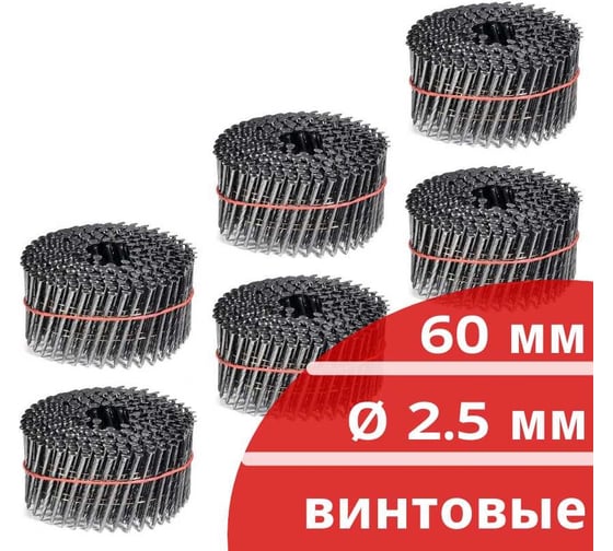 Барабанные гвозди КОРДЛЕНД 1800 шт. (6 кассет по 300 шт.) Ø 2,5 мм, длина 60 мм, Ø шляпки 6,5 мм, винтовые GVB-00014.6