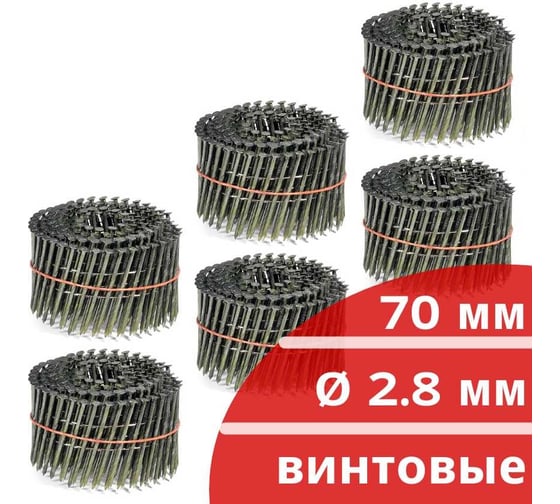 Барабанные гвозди КОРДЛЕНД 1500 шт. (6 кассет по 250 шт.) Ø 2,8 мм, длина 70 мм, Ø шляпки 6,8 мм, винтовые GVB-00026.6