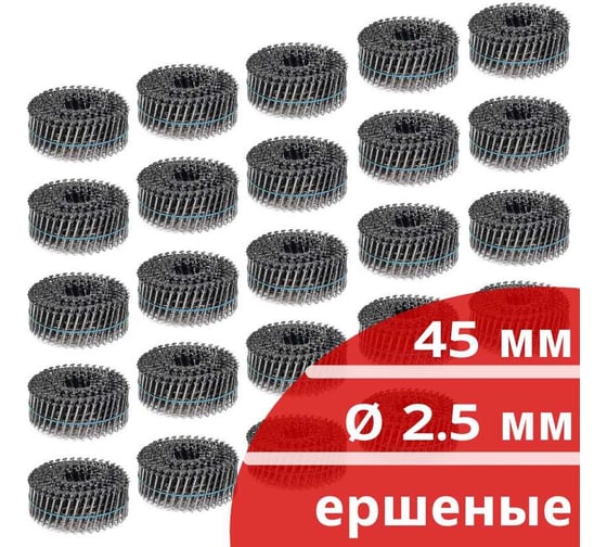 Барабанные гвозди КОРДЛЕНД 7200 шт. (24 кассеты по 300 шт.) Ø 2,5 мм, длина 45 мм, Ø шляпки 6,5 мм, ершеные GVB-00005.24