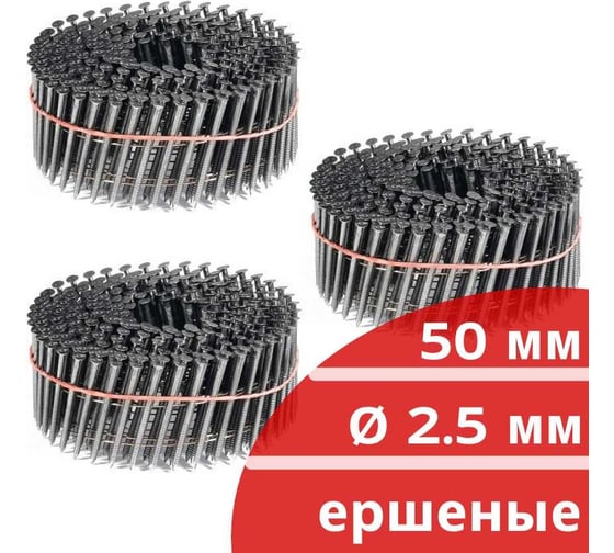 Барабанные гвозди КОРДЛЕНД 900 шт. (3 кассеты по 300 шт.) Ø 2,5 мм, длина 50 мм, Ø шляпки 6,5 мм, ершеные GVB-00007.3
