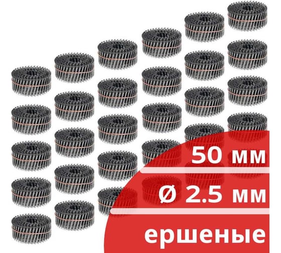 Барабанные гвозди КОРДЛЕНД 9000 шт. (30 кассет по 300 шт.) Ø 2,5 мм, длина 50 мм, Ø шляпки 6,5 мм, ершеные GVB-00007.30