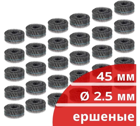 Барабанные гвозди КОРДЛЕНД 9000 шт. (30 кассет по 300 шт.) Ø 2,5 мм, длина 45 мм, Ø шляпки 6,5 мм, ершеные GVB-00005.30