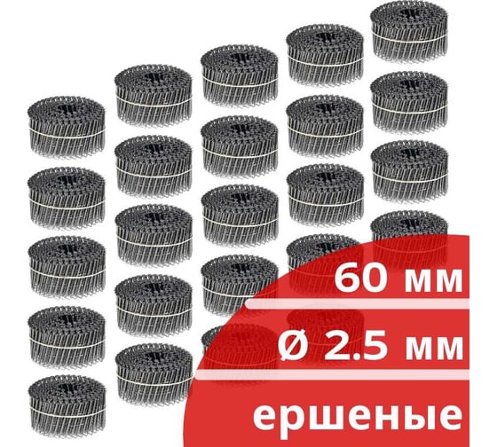Барабанные гвозди КОРДЛЕНД 7200 шт. (24 кассеты по 300 шт.) Ø 2,5 мм, длина 60 мм, Ø шляпки 6,5 мм, ершеные GVB-00013.24