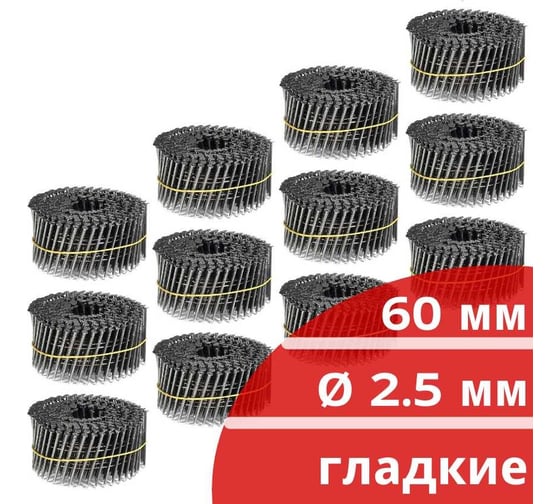 Барабанные гвозди КОРДЛЕНД 3600 шт. (12 кассет по 300 шт.) Ø 2,5 мм, длина 60 мм, Ø шляпки 6,5 мм, гладкие GVB-00012.12