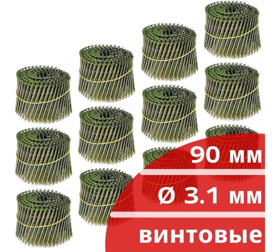 Барабанные гвозди КОРДЛЕНД 3000 шт. (12 кассет по 250 шт.) Ø 3,1 мм, длина 90 мм, Ø шляпки 7 мм, винтовые GVB-00047.12