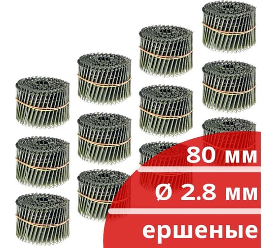 Барабанные гвозди КОРДЛЕНД 3000 шт. (12 кассет по 250 шт.) Ø 2,8 мм, длина 80 мм, Ø шляпки 6,8 мм, ершеные GVB-00028.12