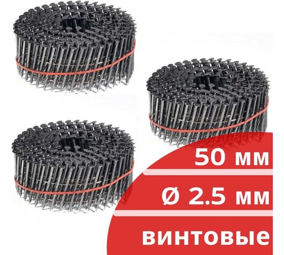 Барабанные гвозди КОРДЛЕНД 900 шт. (3 кассеты по 300 шт.) Ø 2,5 мм, длина 50 мм, Ø шляпки 6,5 мм, винтовые GVB-00008.3