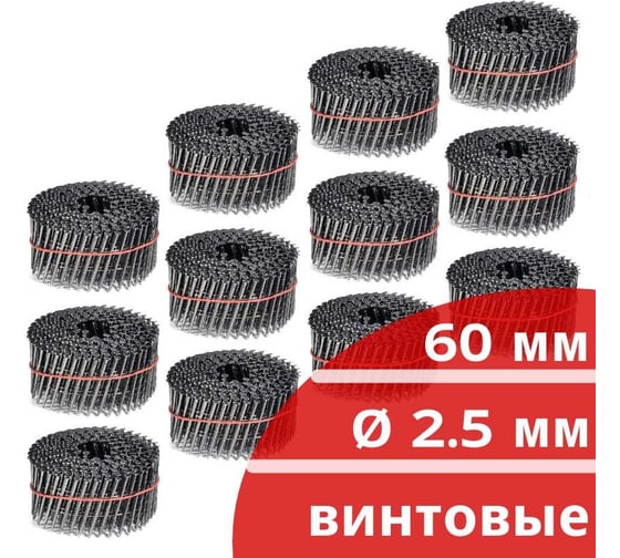 Барабанные гвозди КОРДЛЕНД 3600 шт. (12 кассет по 300 шт.) Ø 2,5 мм, длина 60 мм, Ø шляпки 6,5 мм, винтовые GVB-00014.12