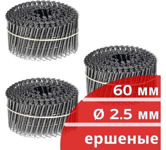 Барабанные гвозди КОРДЛЕНД 900 шт. (3 кассеты по 300 шт.) Ø 2,5 мм, длина 60 мм, Ø шляпки 6,5 мм, ершеные GVB-00013.3